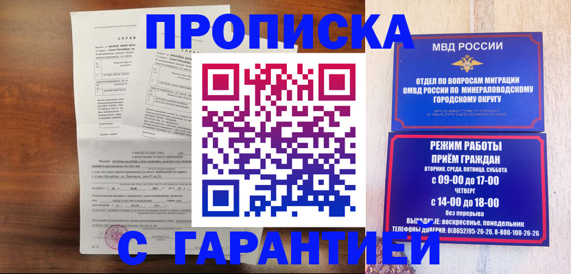 временная регистрация в Нововоронеже