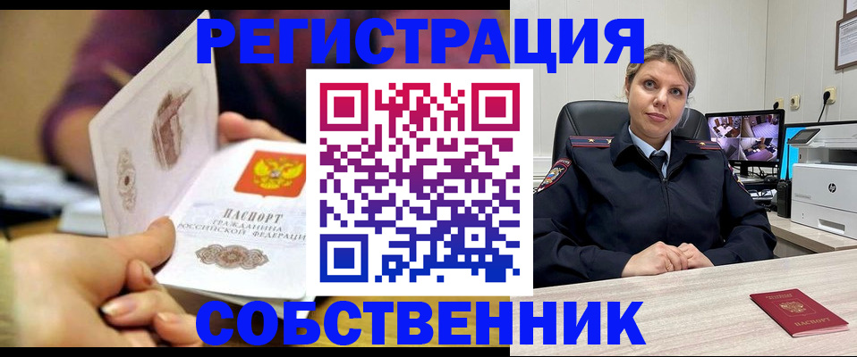 временная регистрация купить в Нововоронеже