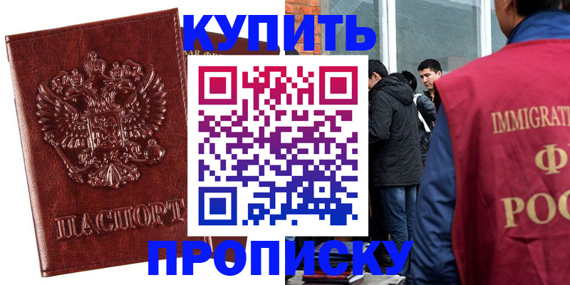 прописка для школы в Нововоронеже