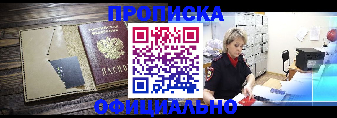 временная регистрация законно в Нововоронеже