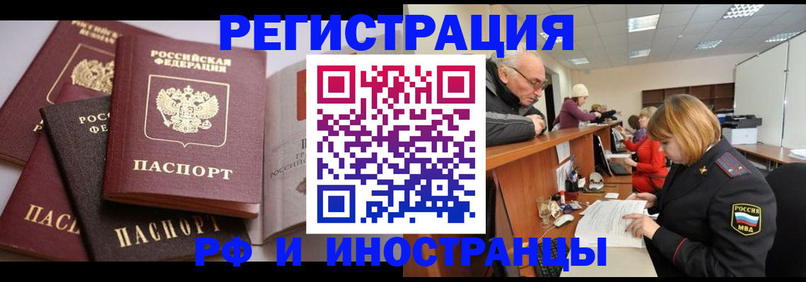 временная регистрация поиск в Нововоронеже